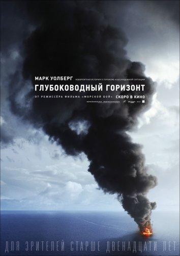 Глубоководный горизонт 2016 Смотреть Онлайн Бесплатно в Хорошем Качестве